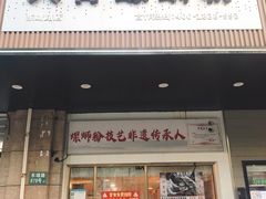 -柳州肥姨妈大骨螺蛳粉(东靖路店)