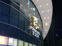 -宝龙城(杭州滨江店)