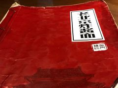 -北京炸酱面馆·烤鸭(前门总店)