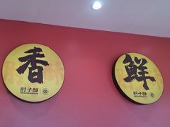-肘子酥·天津菜·特色捞面(德云社店)
