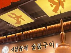 -西塔老太太泥炉烤肉(虹桥南丰城店)