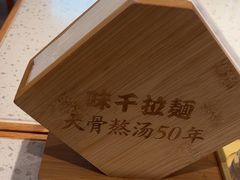 -味千拉面(广州白云机场T1航站楼店)