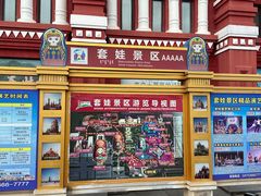 -满洲里口岸套娃景区