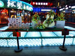 -万佳广场(台东店)