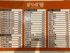 菜单-驴公驴婆(曹杨店)