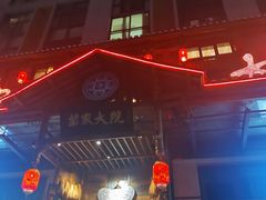 门面-苗家大院酸汤鱼(贵阳北站店)
