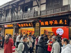 -陈建平麻花(磁器口总店)