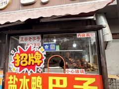 -巴子烤鸭