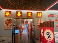 -永發發串串火锅馆·烧烤·大排档(传媒大学店)