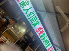 -路书奇炝锅绿豆面(万客隆店)