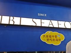 -桥东喜碧海鲜街(水东街店)