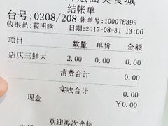 账单-萧记三鲜烩面(郑汴路店)
