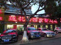 门面-莲花公园煎蟹(总店)