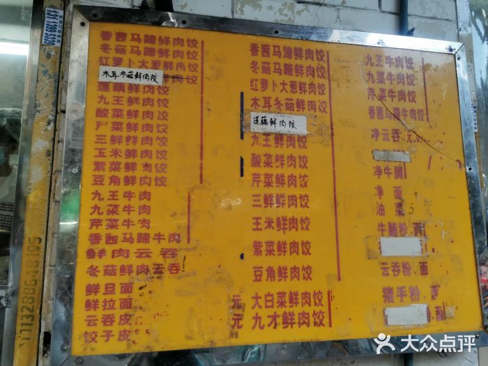 聚荣饺子店图片