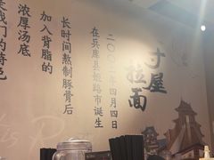 -寸屋拉面(凯德晶萃店)
