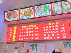 -唐记牛骨粉(陶溪川店)