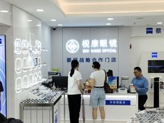 -视康眼镜·蔡司授权店(同乐路广州眼镜城店)