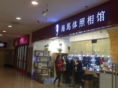 -海马体照相馆(大连罗斯福广场店)