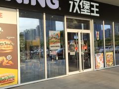 -汉堡王(永旺梦乐城店)