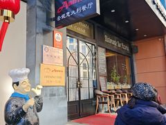 -安妮意大利餐厅(国贸店)