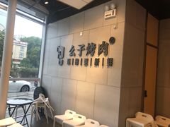 -么子烤肉(化龙池店)