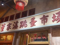 -旧街市鲜货老火锅(大光路店)