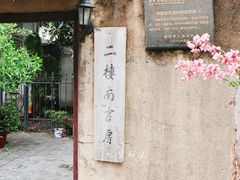 -二楼南书房