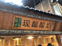 门面-一杯黔茶(西江千户苗寨古街店)