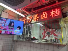-燃计沙茶皇·香港沙茶火锅(人广旗舰店)