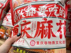 -陈建平麻花(磁器口总店)