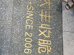 -大丰收脆鱼(浦西万达店)