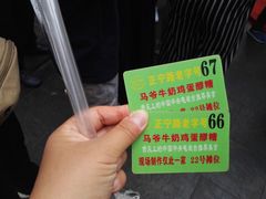 -清真老马家国华牛奶鸡蛋醪糟(正宁路店)