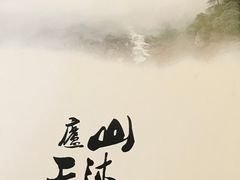 -庐山天沐温泉度假村