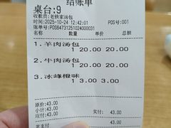 -清真老铁家灌汤包