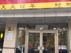 门面-东方饺子王(和平里店)