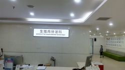 -五洲妇儿医院