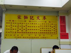 -麦文记面家(佐敦店)