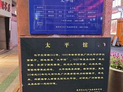 -太平馆西餐厅(北京路店)