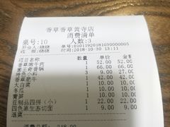 账单-老诚一锅羊蝎子(黄寺大街店)