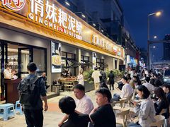 -情妹耙泥鳅·江湖川菜(科华店)