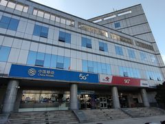 -中国移动(望京营业厅)