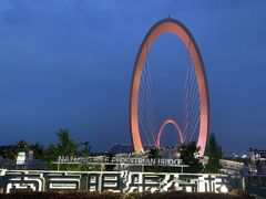 -南京眼步行桥