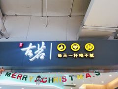 门面-古茗(东鼓道店)
