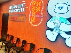 -大橘元自助回转火锅(天河新天地店)