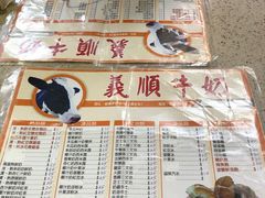 -义顺牛奶公司(新马路老店)