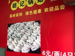 -胡记锅贴·沪上游子老鸭粉丝汤(太原路店)