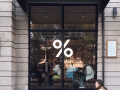 -% Arabica阿拉比卡咖啡烘焙工坊