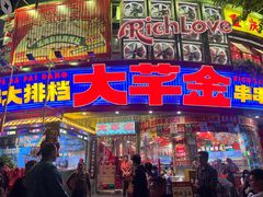 -大芊金重庆串串火锅(南京路店)