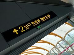 -康新公路(地铁站)