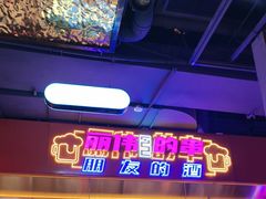 -丽伟的串·烧烤·砂锅(季景天地店)